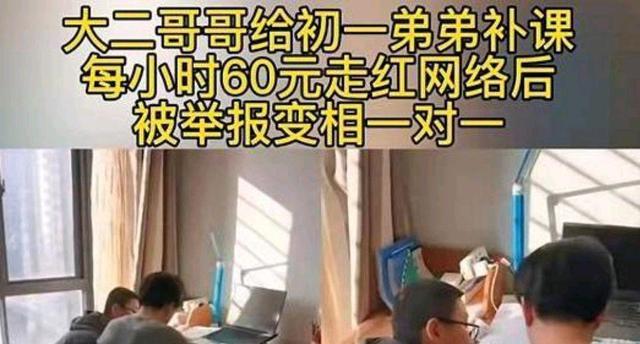 大学生给表弟补课姨妈发红包致谢却遭举报, 这是要六亲不认吗