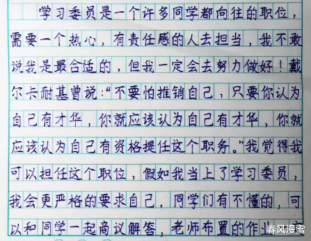 4年级学霸的竞选演讲稿成传阅焦点, 情真意切, 字迹严谨有“范”