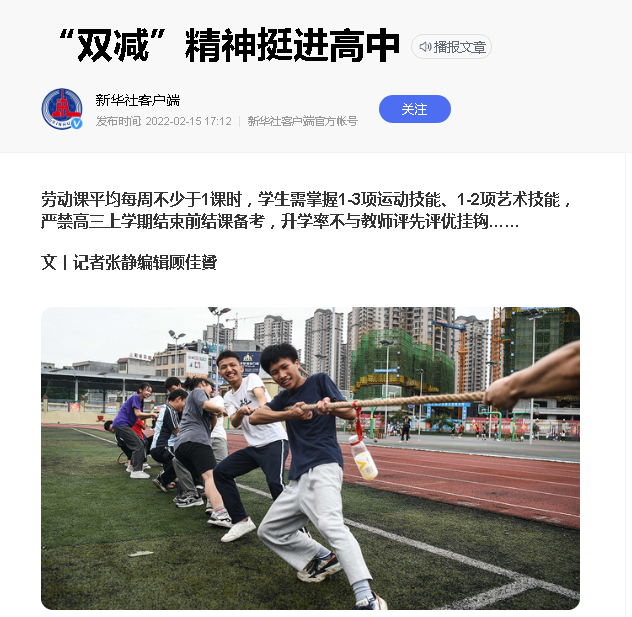 官媒发声提高中双减, 拿衡水系学校做反例, 却写错了"衡水一中"名字