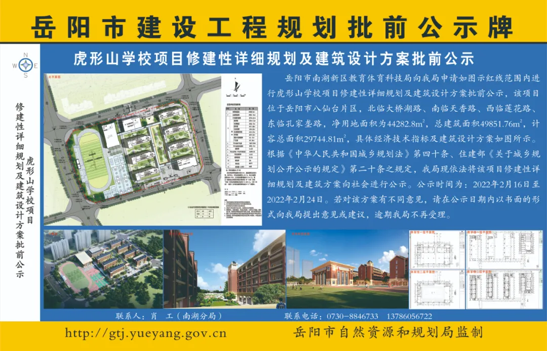 岳阳又将新增一所学校, 规划60个教学班, 容纳2700名学生, 在你家附近吗?