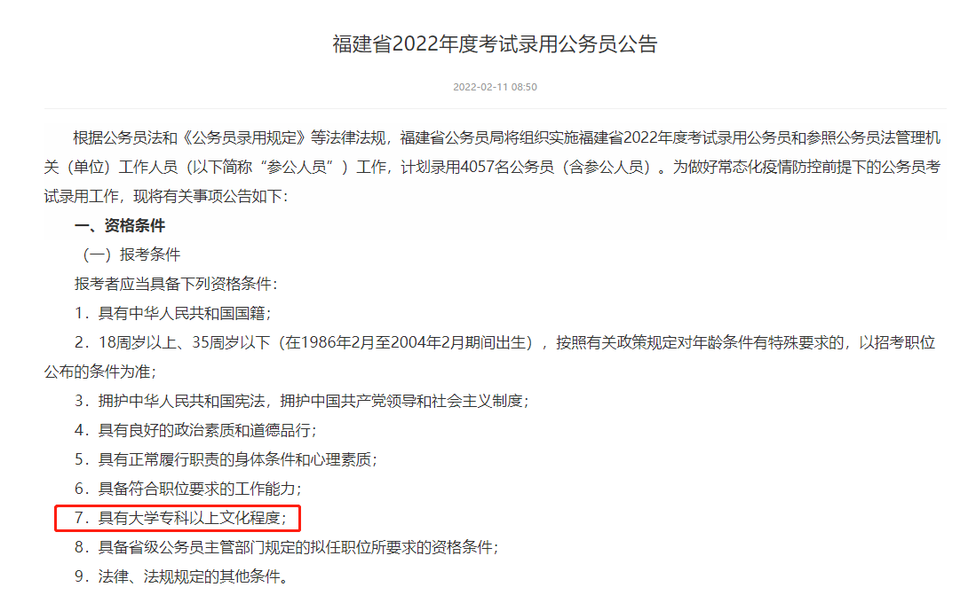 厦门招录239人, 大专生坐不住了! 还有机会吗?