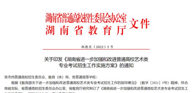 物理、历史统一计划与划线, 文化成绩提升, 湖南艺考四大变化详解