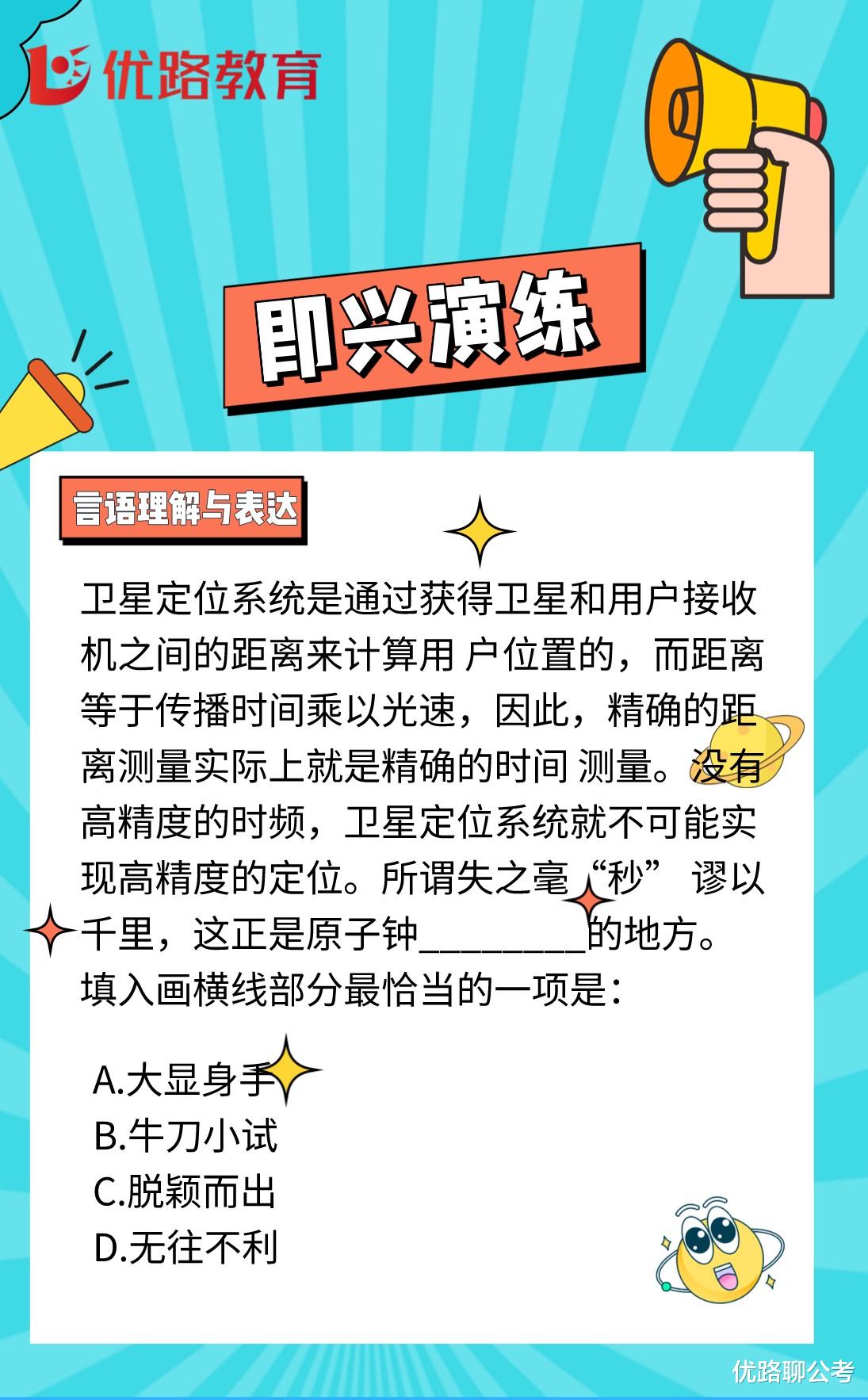 省考点拨|聊聊那些可以形容“谷爱凌”的成语