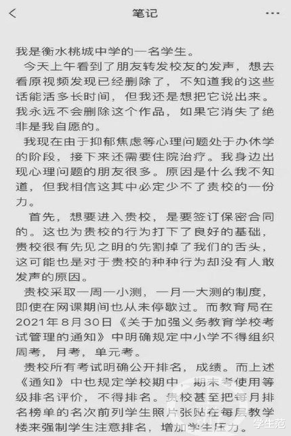 衡水某中学被学生网上“万字控诉”, 学校极力否认, 官方确认介入