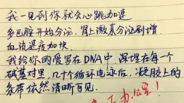 老师自称电灯泡? 高中生“学霸式”情书走红, 家长: 你可长点心吧