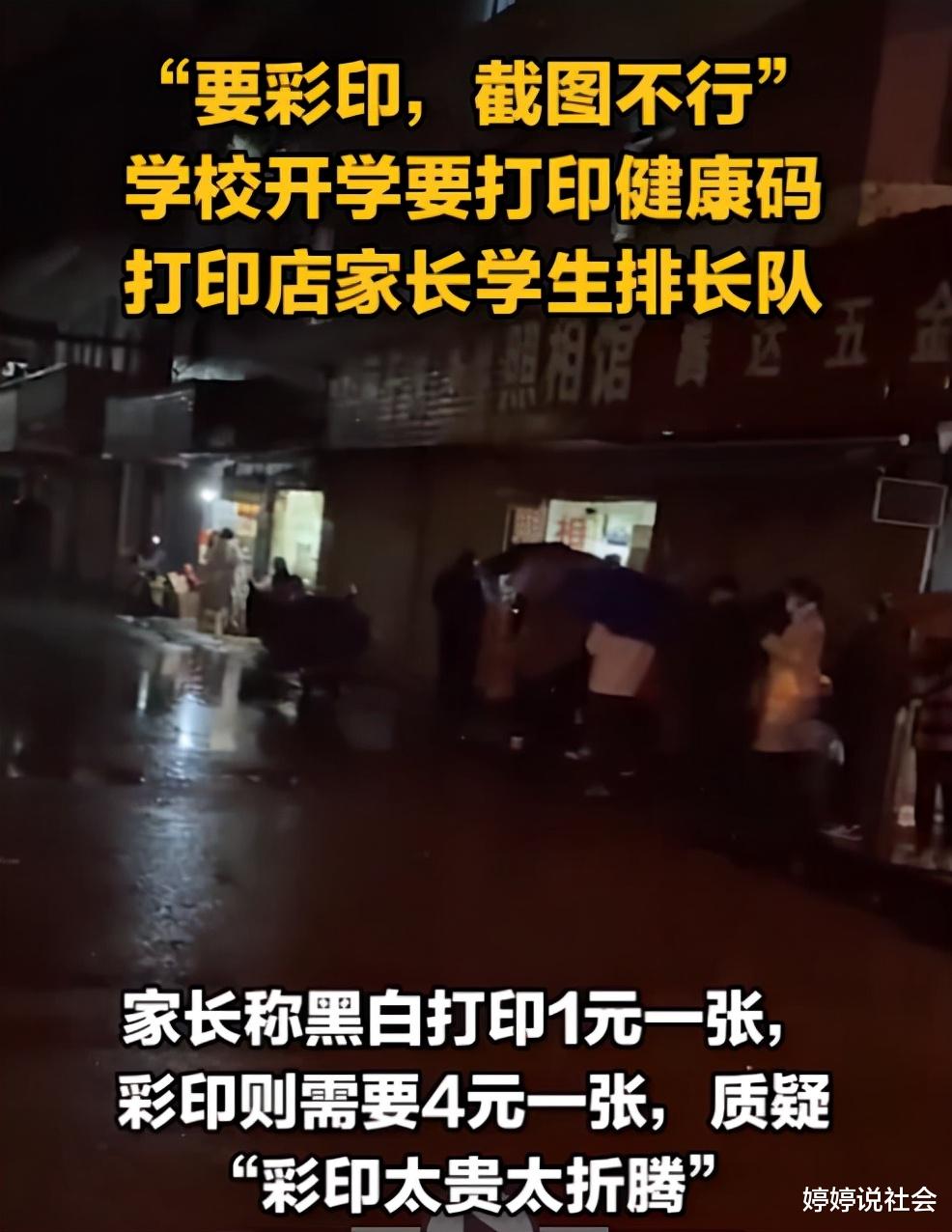 湖南一学校开学强制学生彩印健康码, 家长质疑不合理: 必须要彩印