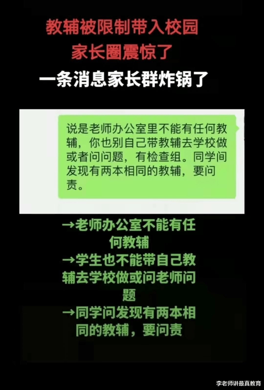 老师办公室不能有任何教辅, 否则要问责, 家长圈震惊了!