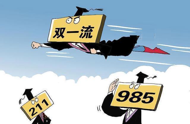 第二轮“一流学科”公布: 上轮“一流大学B类”谁是赢家, 谁是输家?