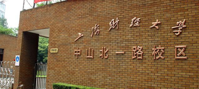 上海财经大学录取分超很多985, 为什么呢? 就业质量决定入口生源