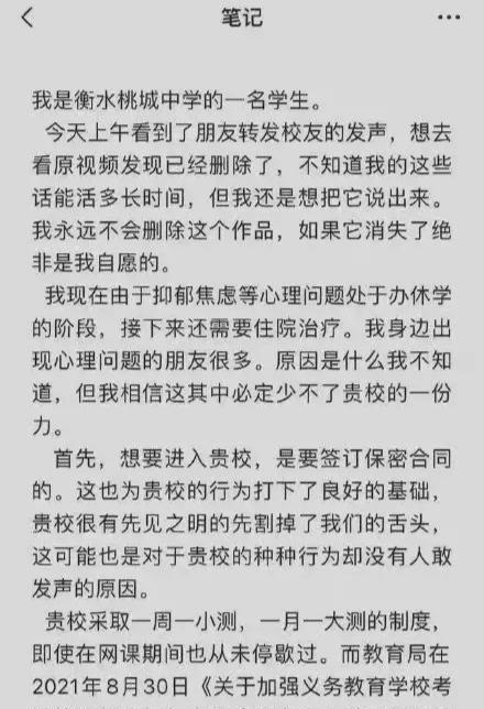 衡水市桃城中学事件令老师生畏也让人思考