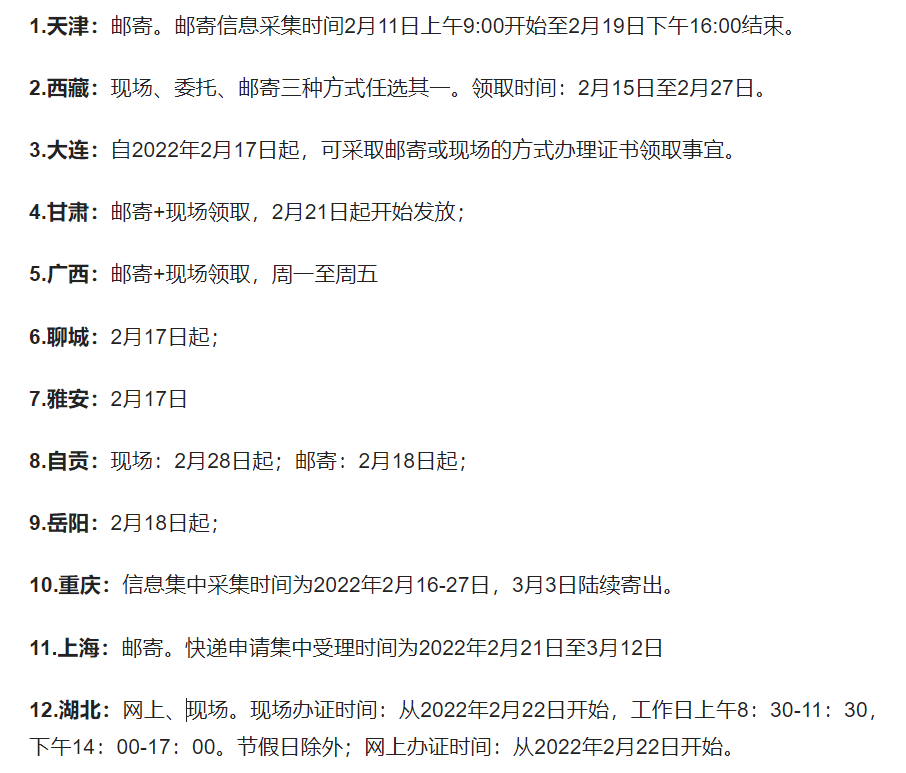 2021年的注安纸质证书你们都领过了吗?