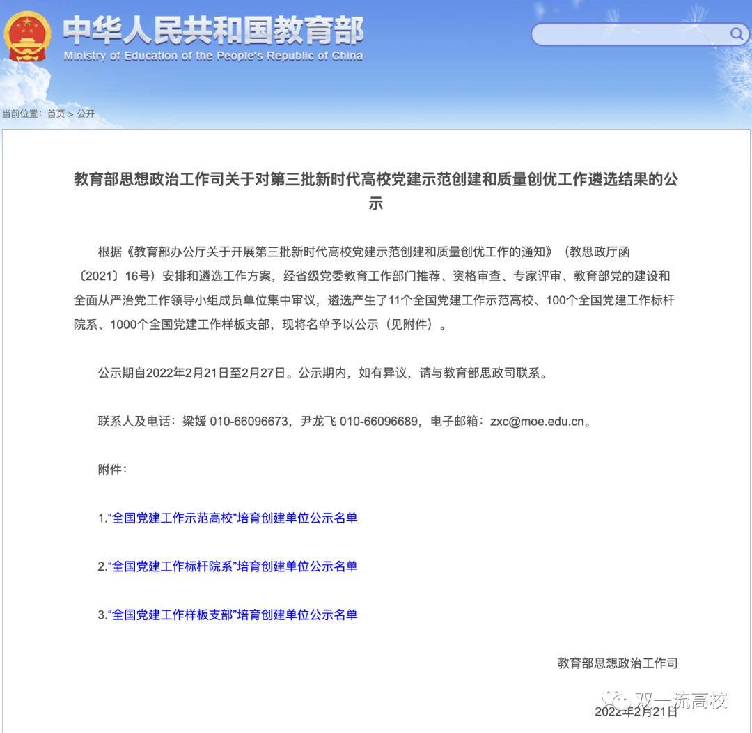 第三批! 教育部公示重磅名单