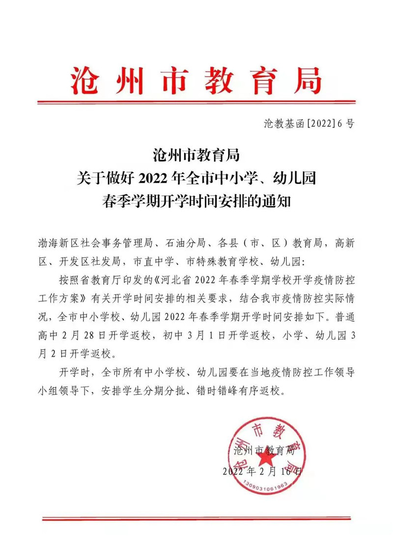 最新通知!河北唐山、沧州、张家口3市开学时间确定