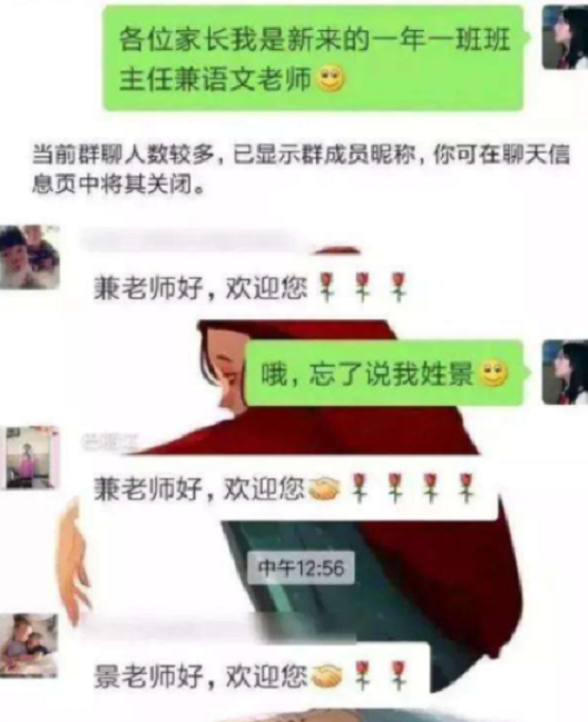 “这履历杠杠滴”, 家长群自我介绍走红, 翻译之后却想退出群聊