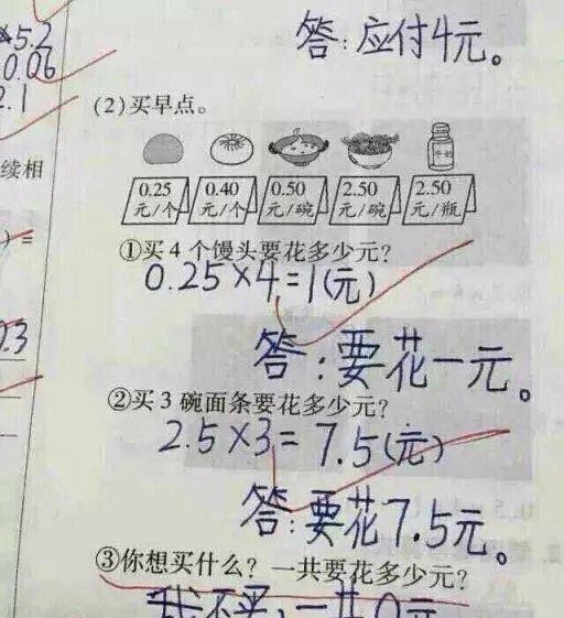 学生们的奇思妙想, 总是这么出人意料