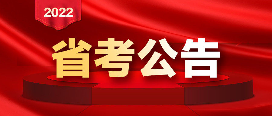 2022安徽省考: 合肥招录278人, 其中34个岗位不限专业