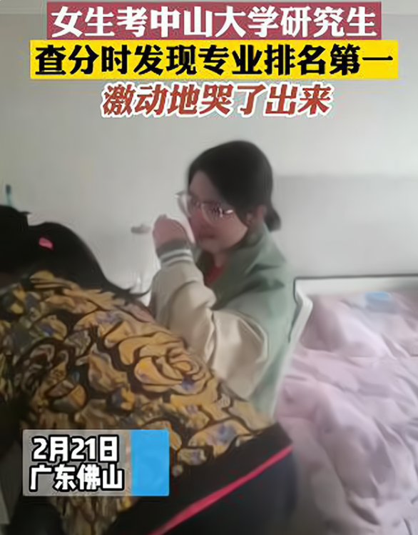 付出终究会有回报, 女生考中山大学研究生, 查分数的时候激动流泪