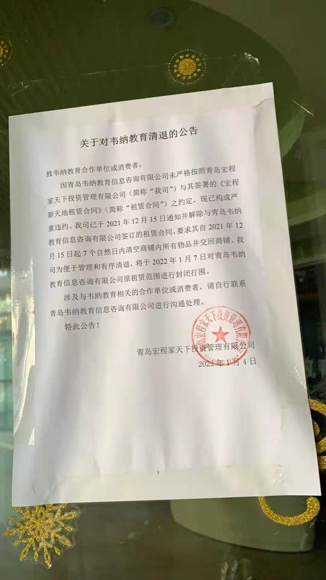 续费后孩子一节课还没上，韦纳教育突然闭店！100多名家长共两百多万培训费找谁要？