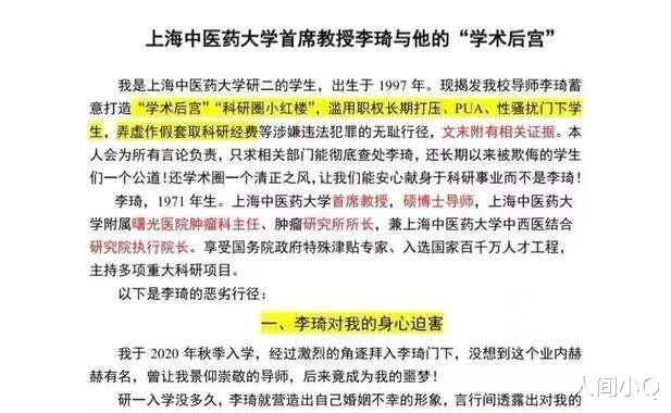 上海中医药大学女生的启示: 学术水平不代表人品, 正直和学历无关