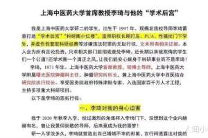 上海中医药大学女生的启示: 学术水平不代表人品, 正直和学历无关