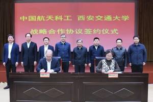 中国航天科工与西安交通大学签署战略合作协议