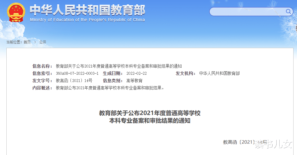 重磅: 2022高考新增31个本科专业, 智慧类专业值得重点关注