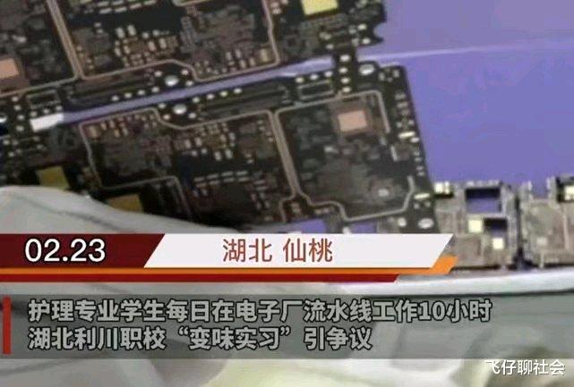 湖北某中职学校将300多名护理专业学生送电子厂实习, 网友: 荒唐