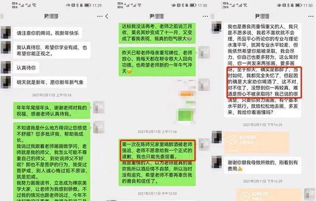 一周内两名女硕士自曝导师与其发生不正当关系