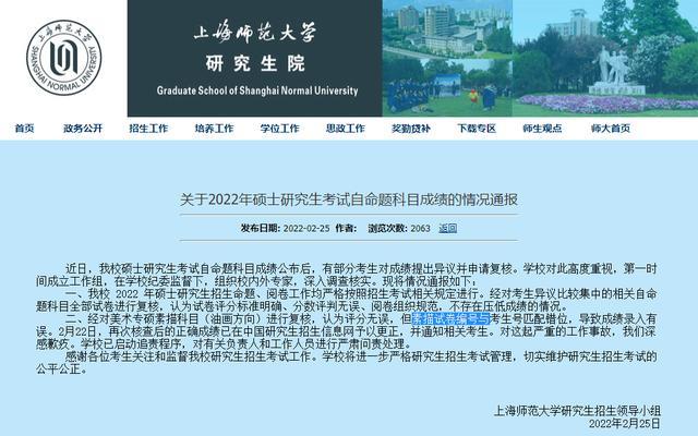 2022年考研生质疑压分, 上海师大回复来了, 网友: 呵呵, 懂得都懂