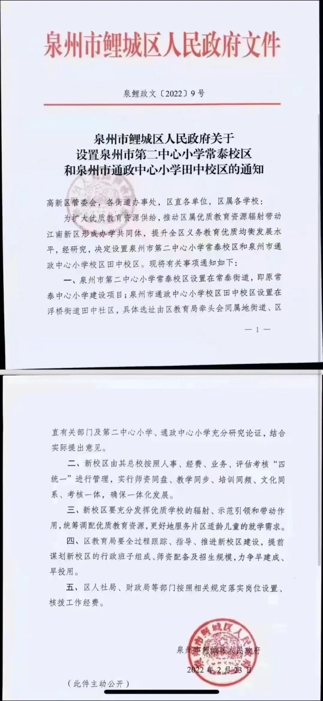 扩大优质教育资源供给! 鲤城江南片区将设置两所小学…