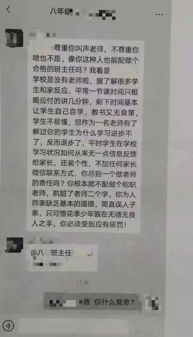 家长群内辱骂老师，被告上法庭