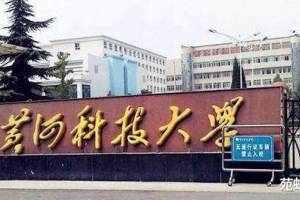 尘封30年的黄河科技大学有望重启, 曾创造两个全国第一, 在郑州!