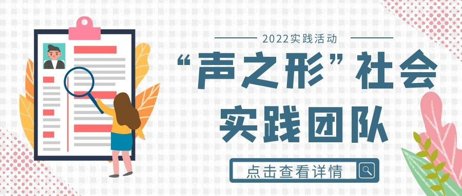 法学院“声之形”社会实践团队开展四川省自贡市荣县特殊教育学校访谈活动