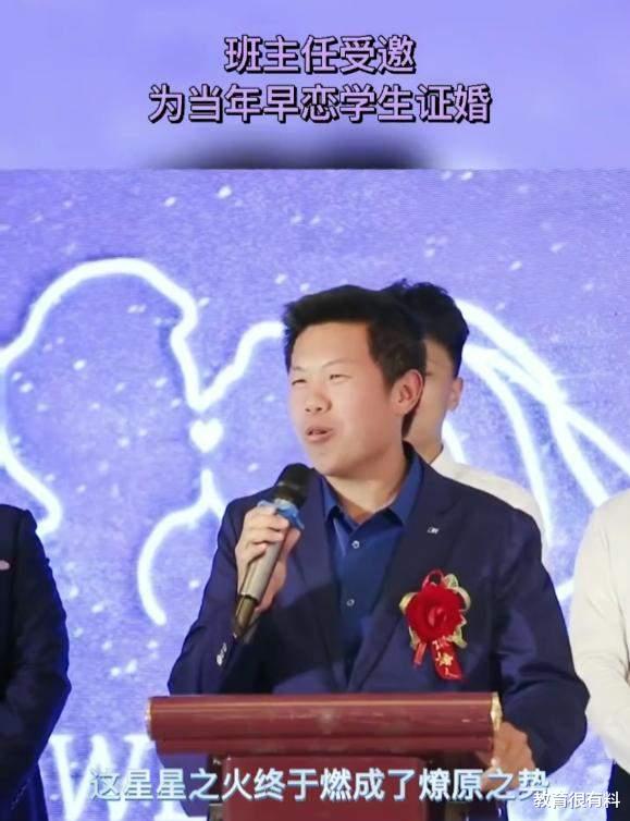 高中同学结婚, 请高中班主任当证婚人, 高水平发言引网友点赞