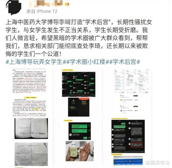 上海高校教授被解聘, 研二女生发文揭露其行为, 风光背后是不堪