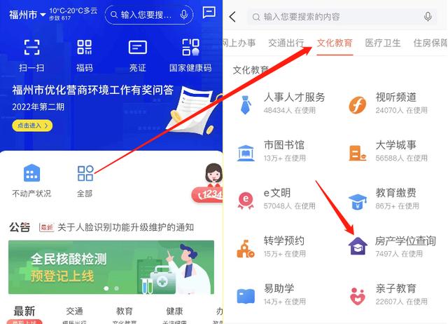 “六年一户学位”，明起可查房产学位信息