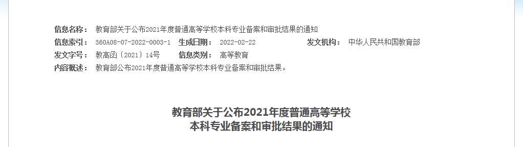 教育部撤销名单流出, 260所大学、804个专业榜上有名