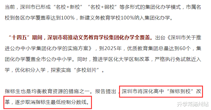 巨变! 取消中考指标分数线, 低分也能上名校? 扬州目前....