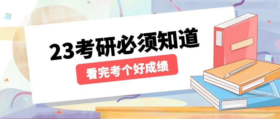 尚硕考研——23考研人需要关注哪些资讯才能不掉队?