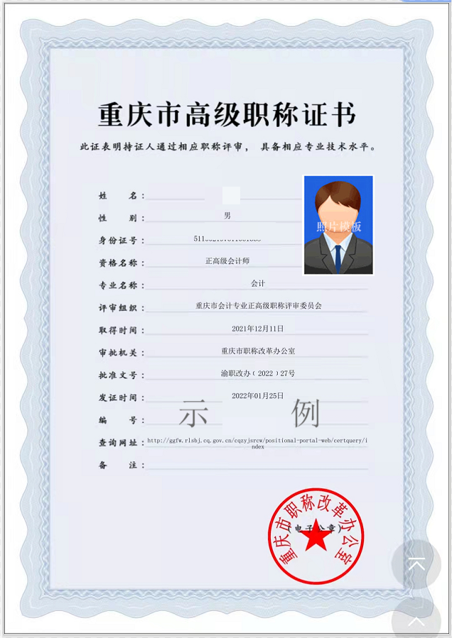 重庆职称电子证书上线 随时打印查询毫无压力