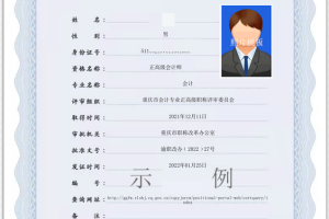 重庆职称电子证书上线 随时打印查询毫无压力