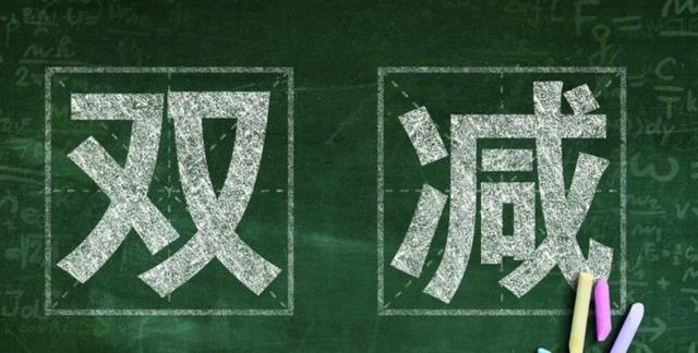 双减实行1学期, “终极尖子生”浮出水面, 与从前学霸没差别?