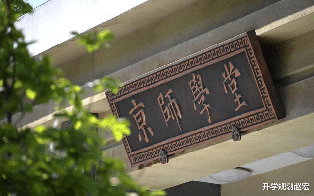 北京师范大学2021年在川公费师范649分, 优师计划598分, 如何选择