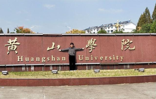 黄山学院再提升格黄山大学, 10年前曾计划中国旅游大学?