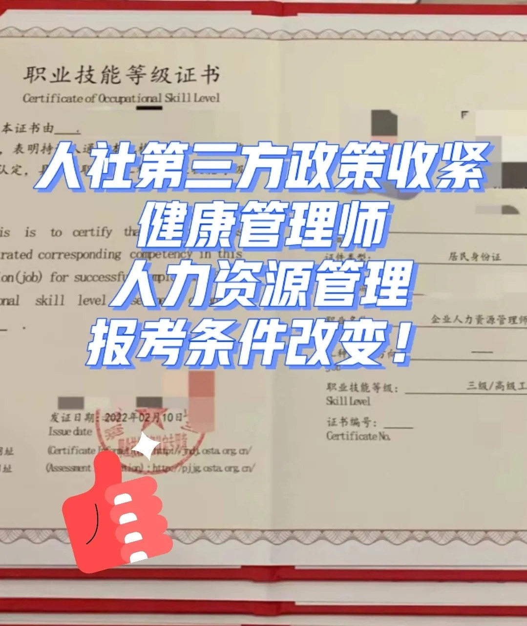 人社第三方政策收紧, 报名条件改变。