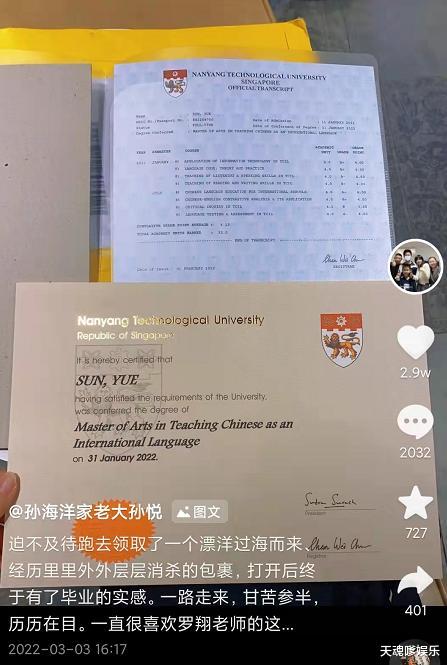 孙悦晒硕士毕业证书, 意外曝光考试成绩, 学霸人设藏不住了