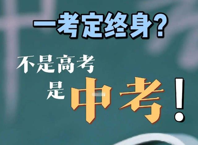 距离中考120天, 北京某中学给学生发“申请书”, 自愿放弃中考?