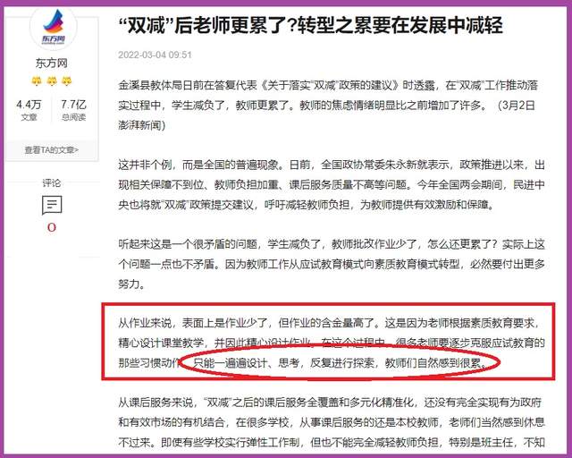 双减后, 教师工作是否“更累”问题, 应该辩证看待