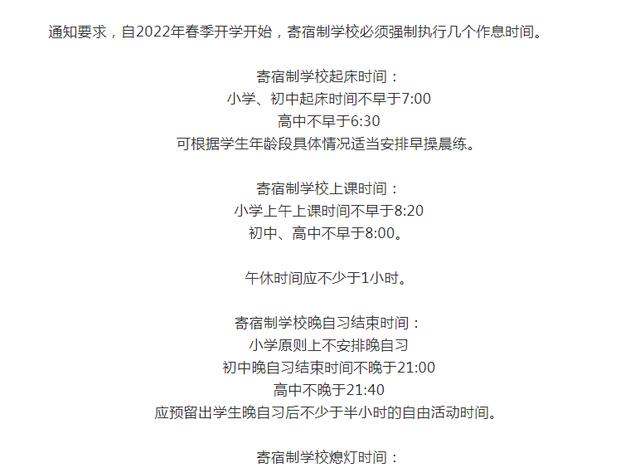 衡水中学带头调整作息时间, 还没调整的学校, 家长和学生可以举报