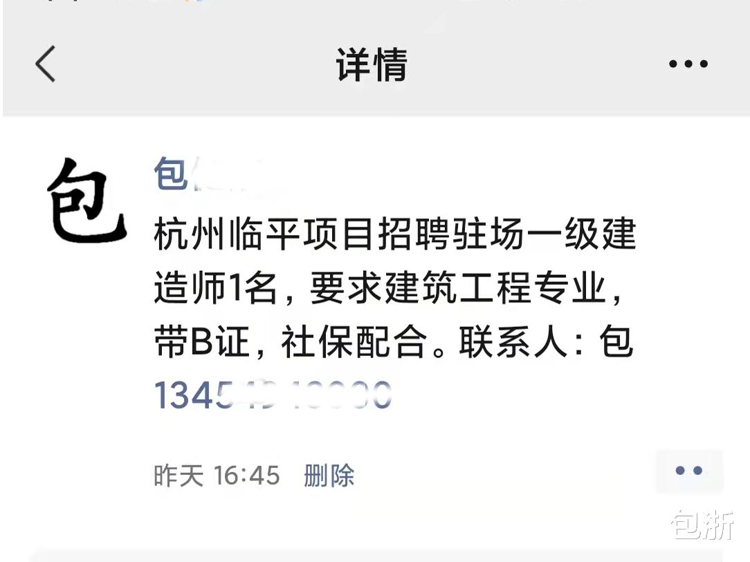 建造师内卷严重: 招个建造师, 手机都被中介、应聘人员打爆了